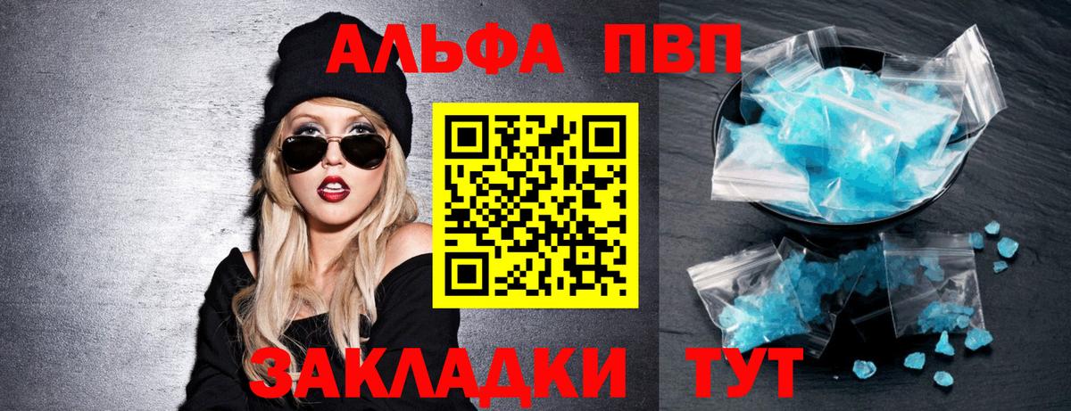 Красногорск  Альфа ПВП  Вход с VPN  Альфа ПВП кристаллы  APVP СК 