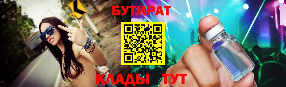 Бутират оксана Красногорск