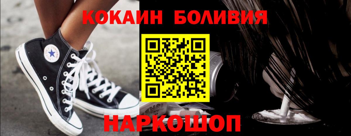 Кокаин Боливия  Кокаин 97%  Вход с VPN  Красногорск 