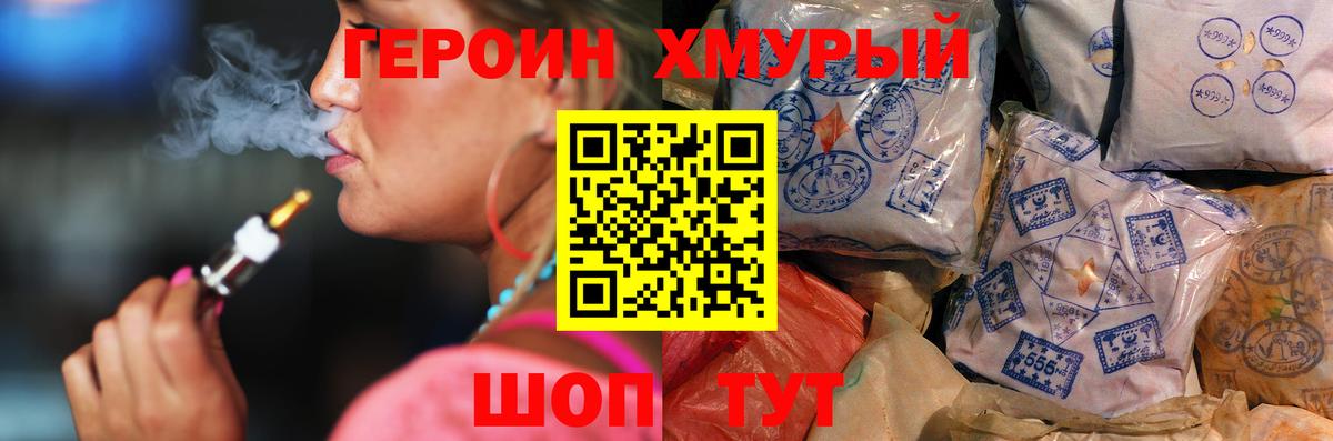 Героин хмурый  Героин  Красногорск  Вход с VPN 
